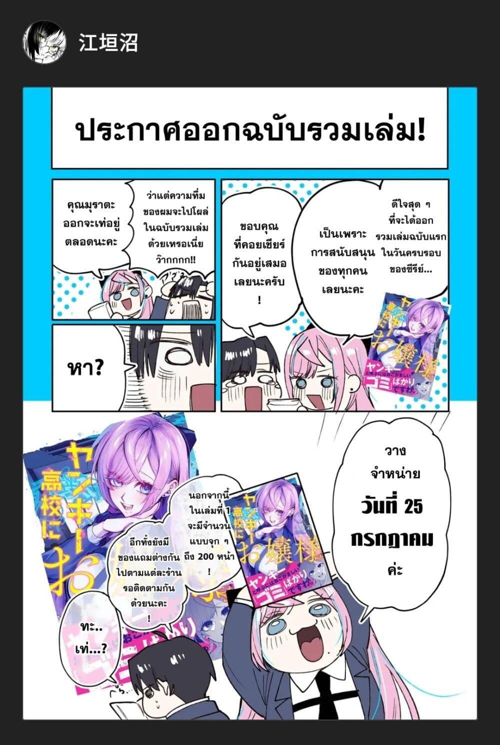 Yankee Koukou ni Ojou sama 21 15