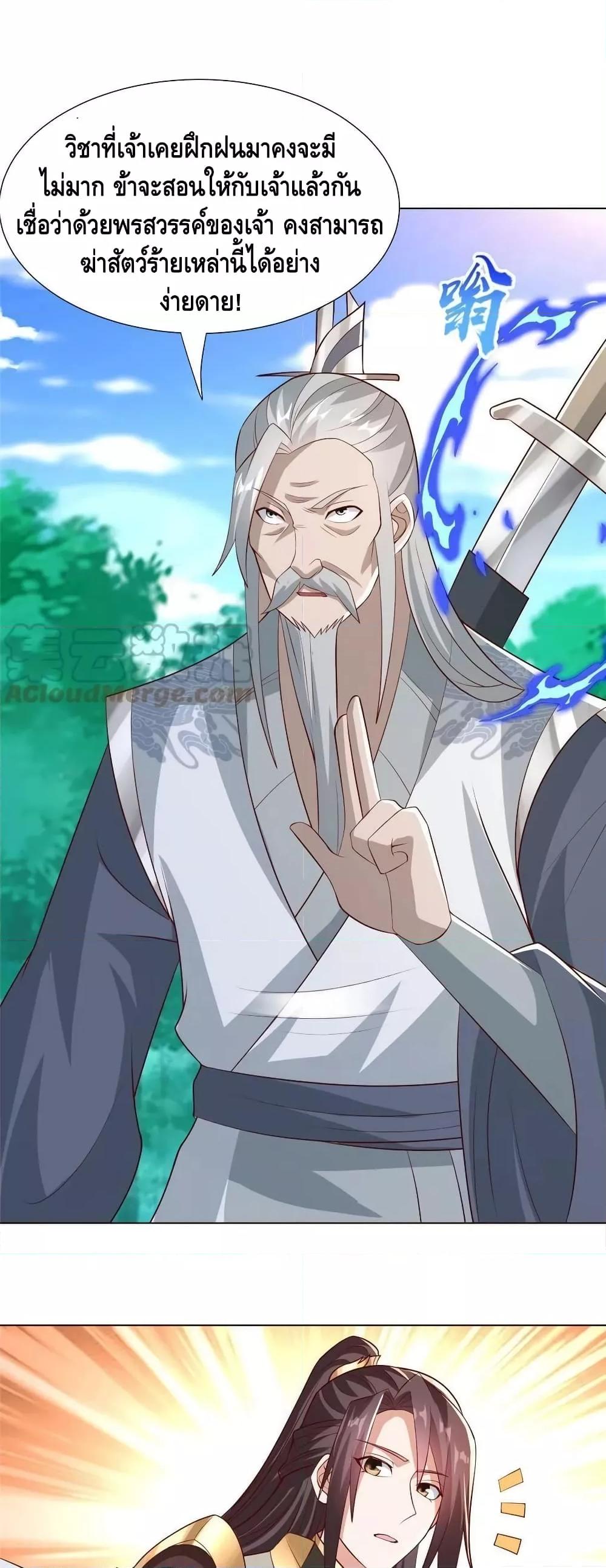 Dragon Shepherd ตอนที่ 261 (20)