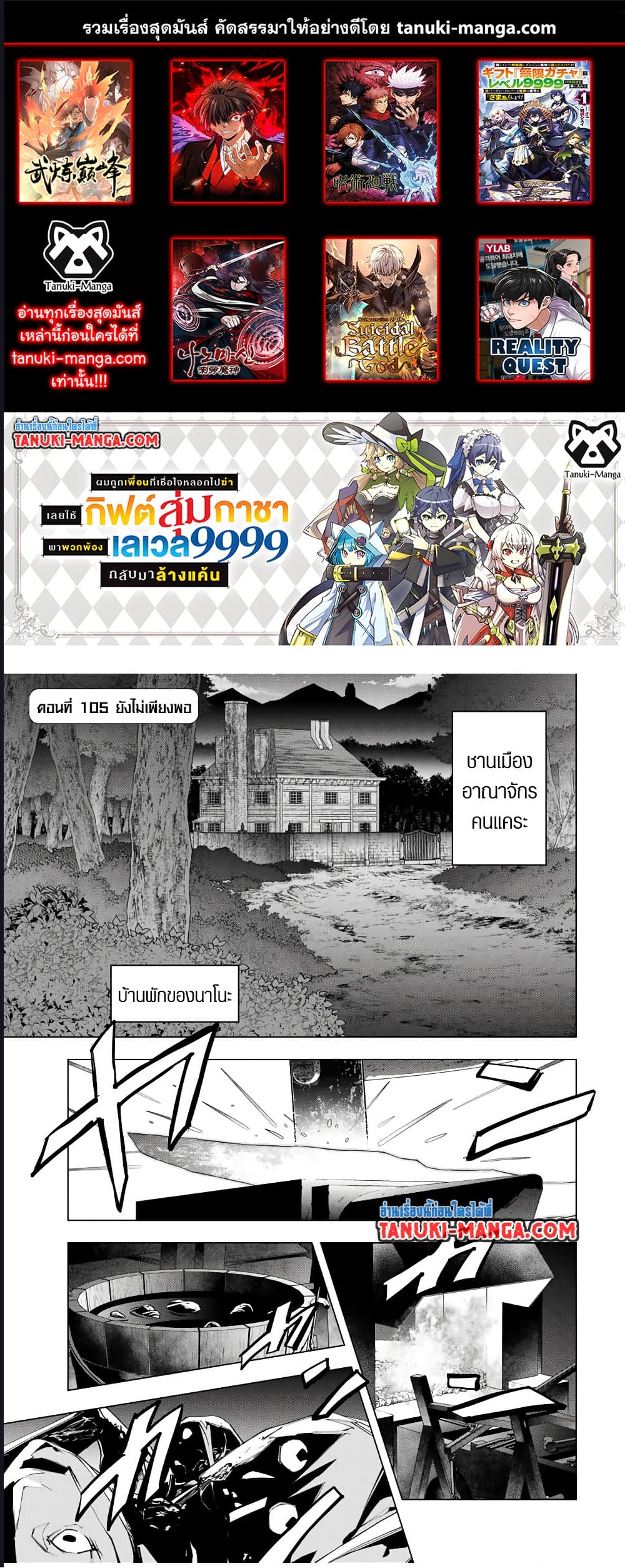 Shinjiteita Nakama Tachi Ni Dungeon ตอนที่ 105 (1)