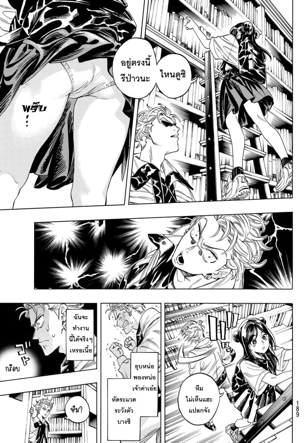 Akabane Honeko no Bodyguard ตอนที่ 3 (9)
