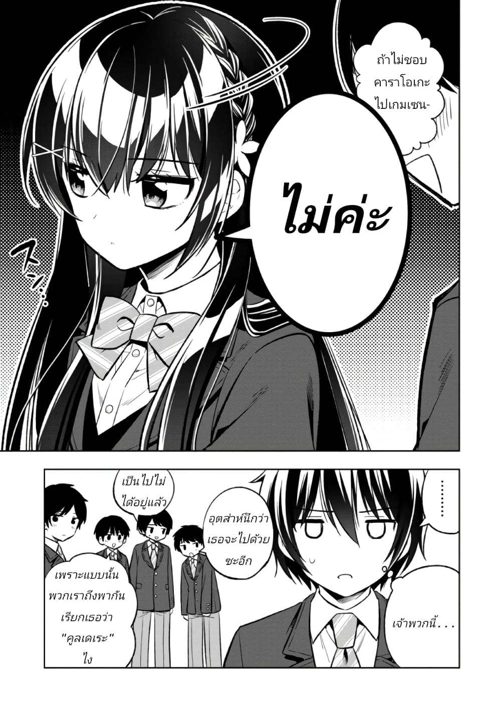 I Spoiled “Quderella” Next Door and I’m Going To Give Her a Key to My House ตอนที่ 3 (7)