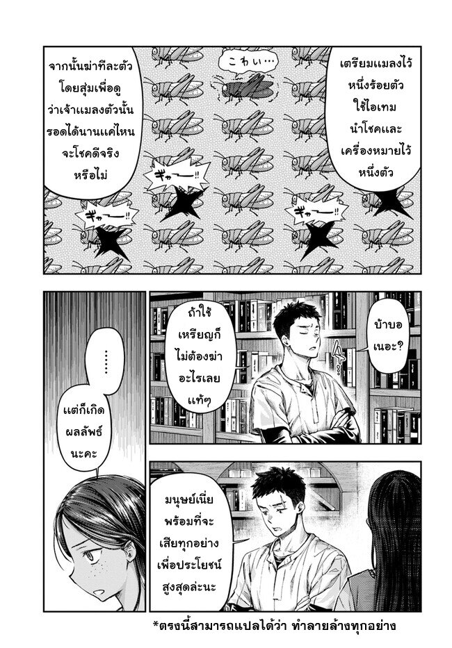 Nisemono no Renkinjutsushi 2.2 19