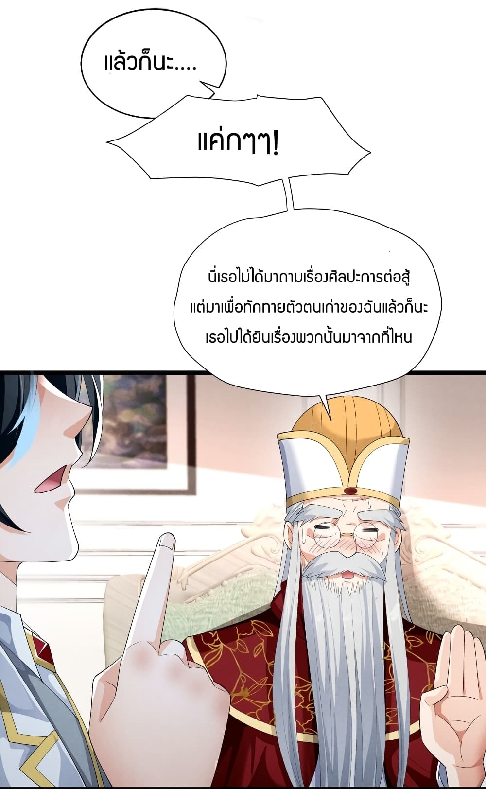 Young Master Villain Doesn’t Want To Be Annihilated ตอนที่ 85 (30)