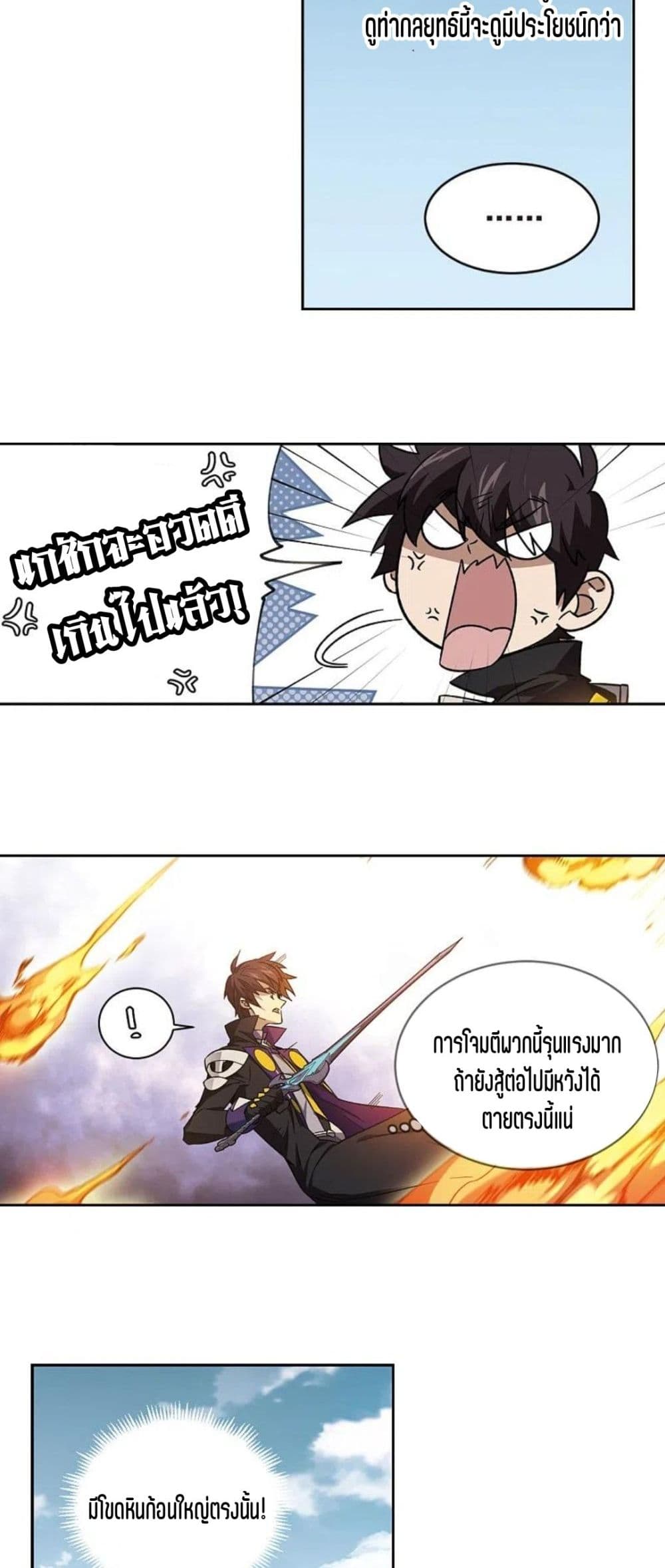 Virtual World Close Combat Mage ตอนที่ 114 (29)