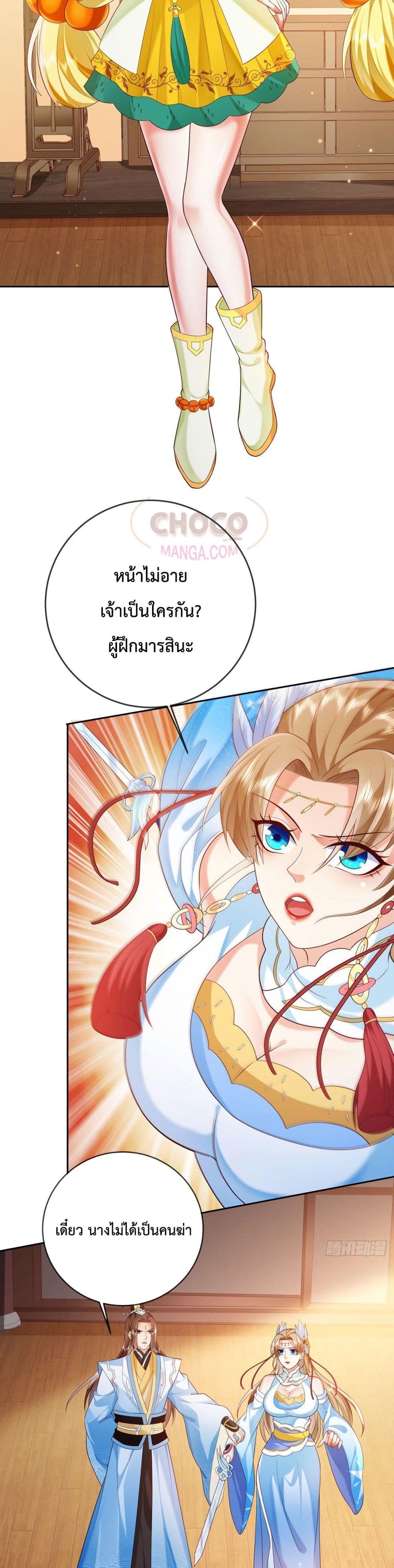 Dominate the world of self cultivation ตอนที่ 16 (13)
