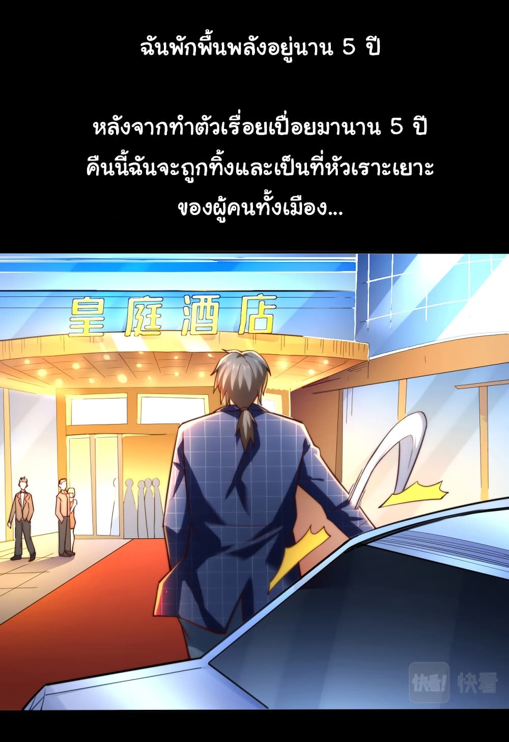 Chu Chen, The Trash Son in Law ตอนที่ 1 (38)