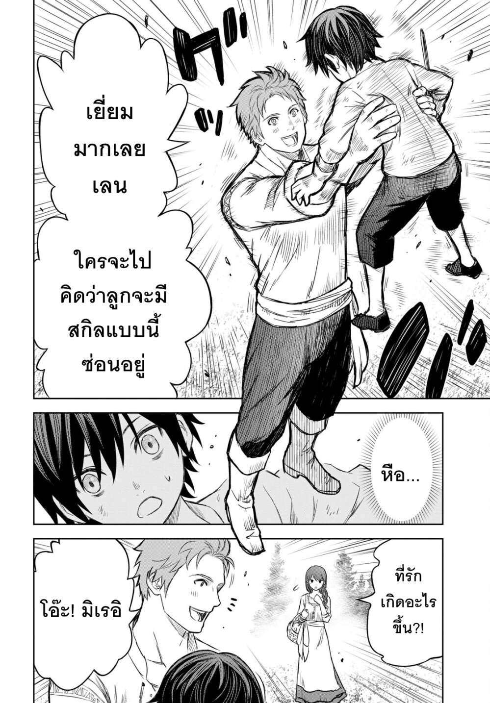 Monogatari no Kuromaku ni Tensei shite 1 39