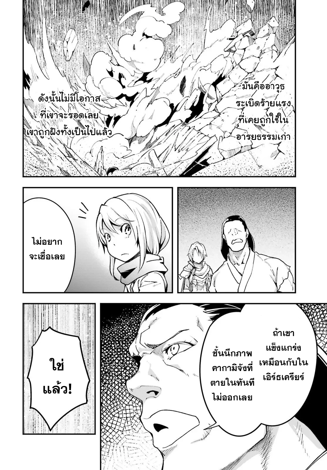 LV999 no Murabito ตอนที่ 46 (8)