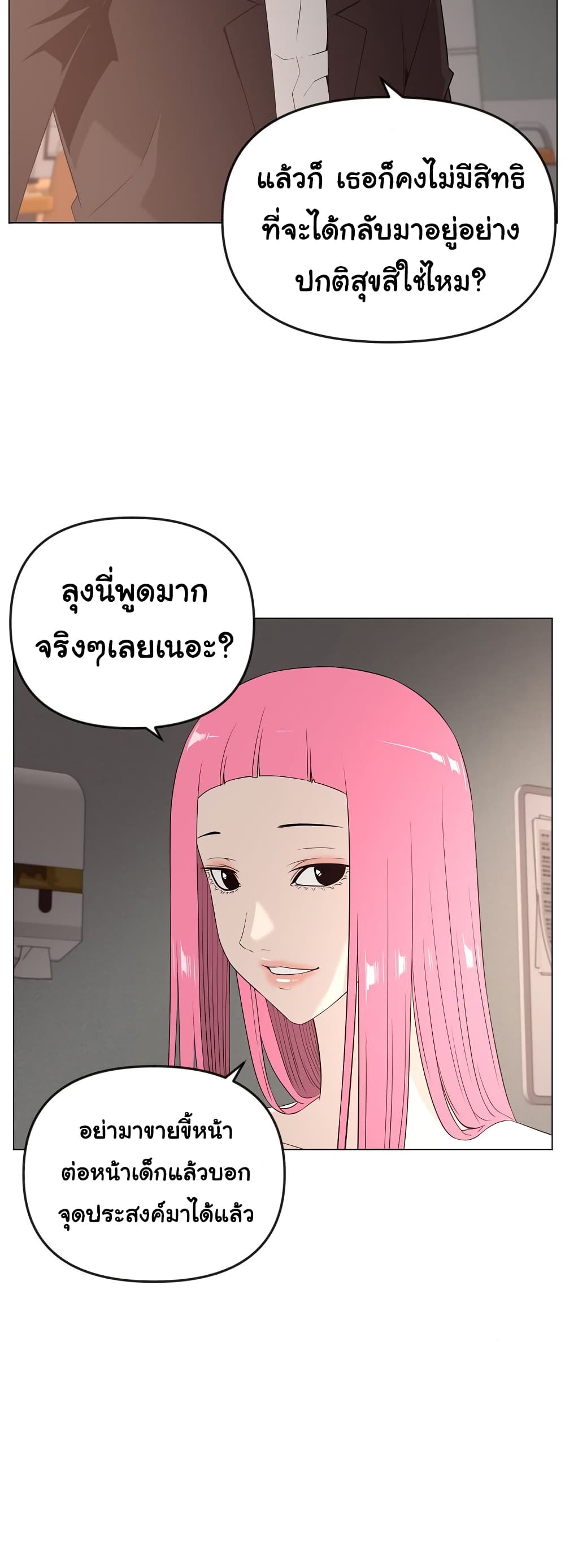 Superhuman ตอนที่ 22 (9)