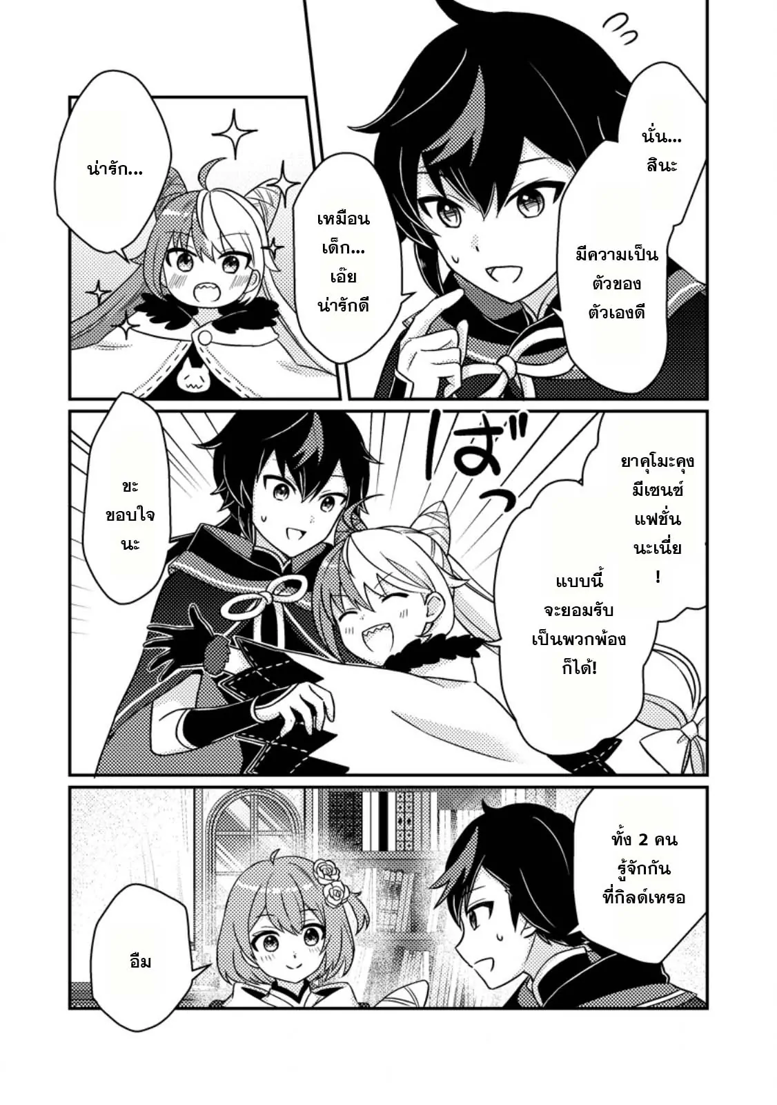 “Zako Skill” To Tsuihou Sareta 3.1 05