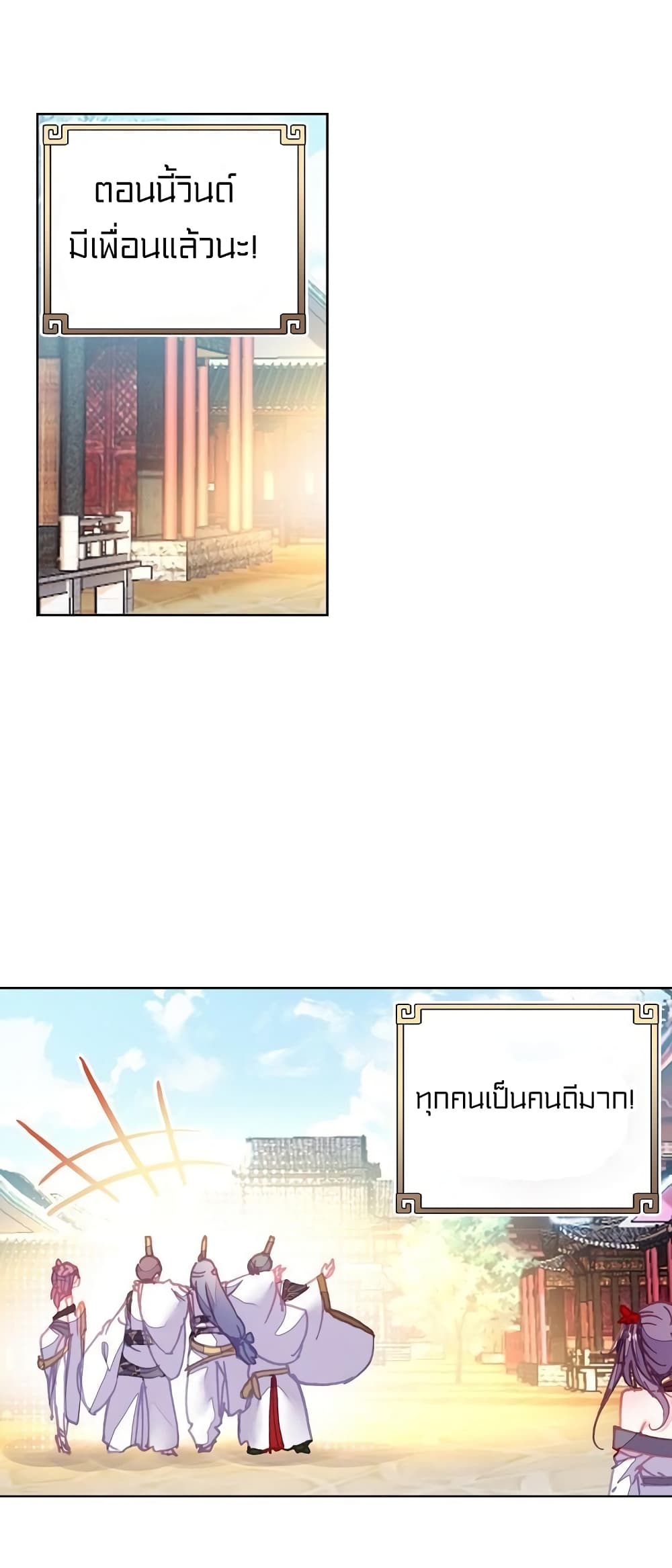 Perfect World ตอนที่ 111 (46)