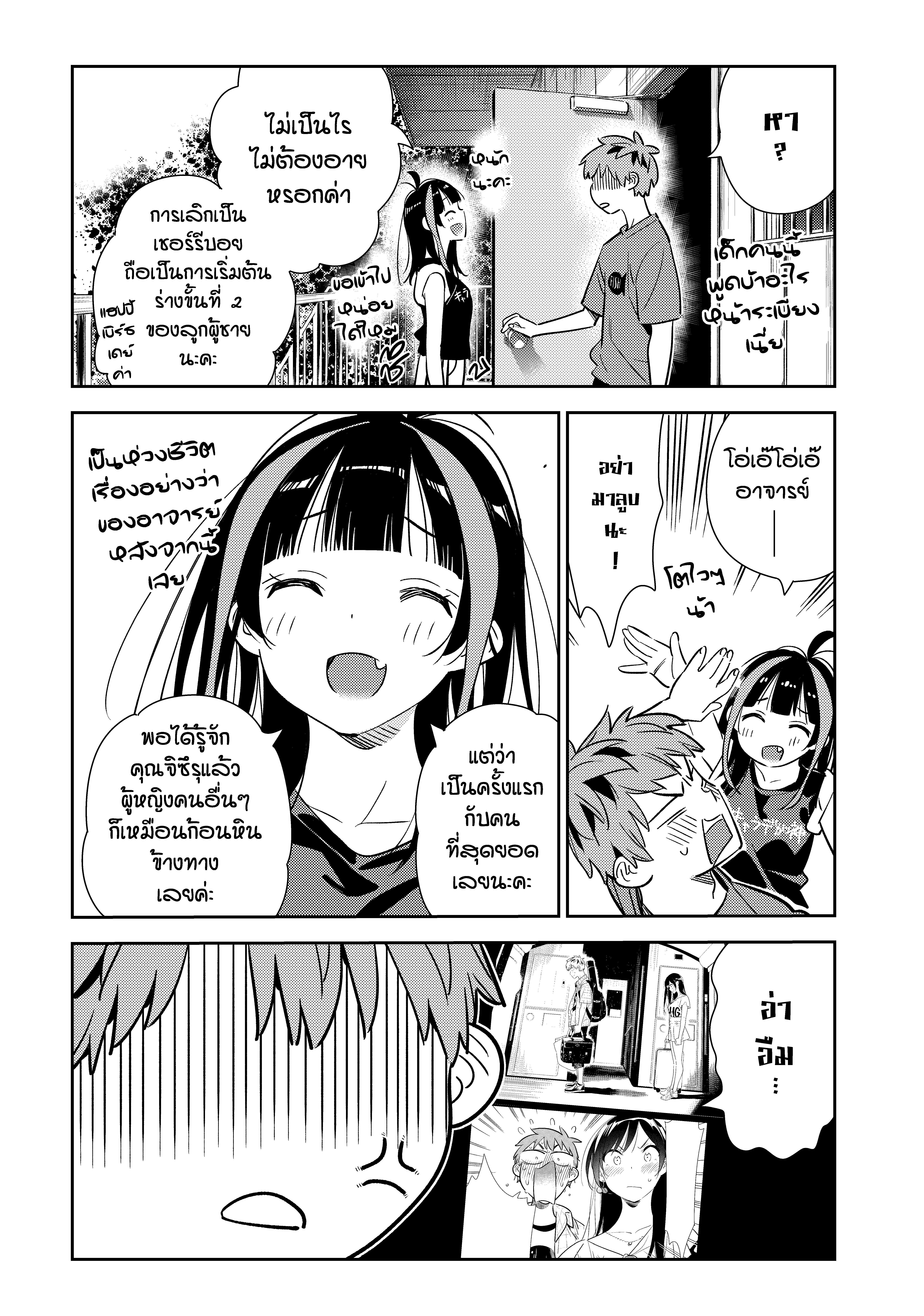 Kanojo Okarishimasu 144 (4)