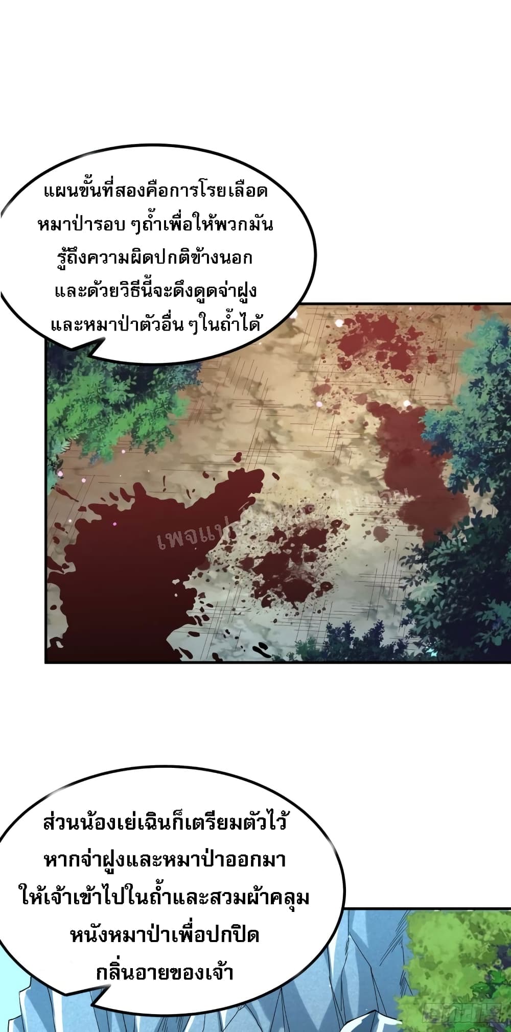 I am the God of War ตอนที่ 17 (15)