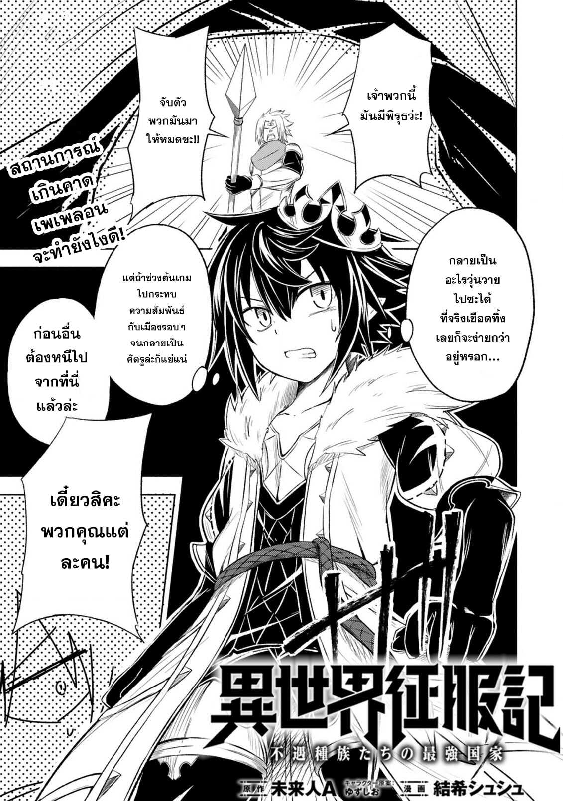 Isekai Seifukuki 3.2 01