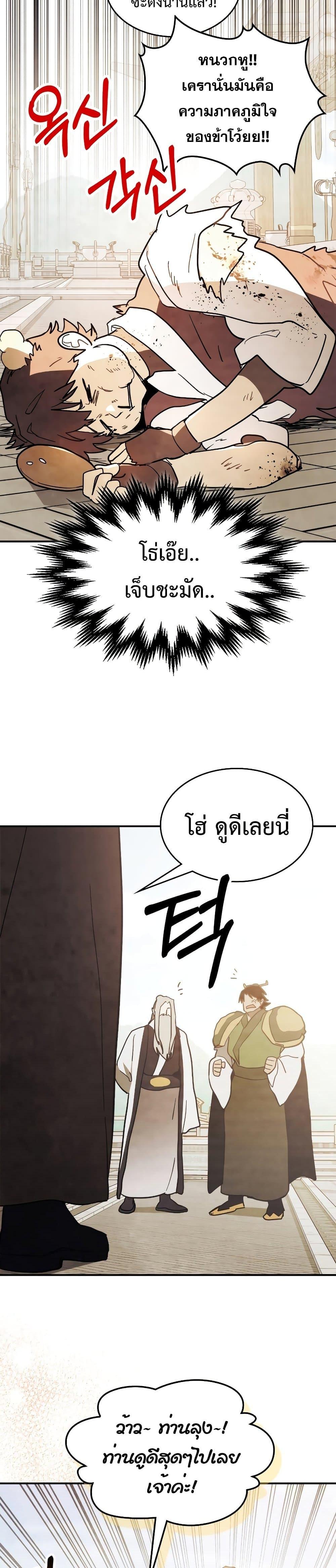 Chronicles Of The Martial God’s Return 69 19