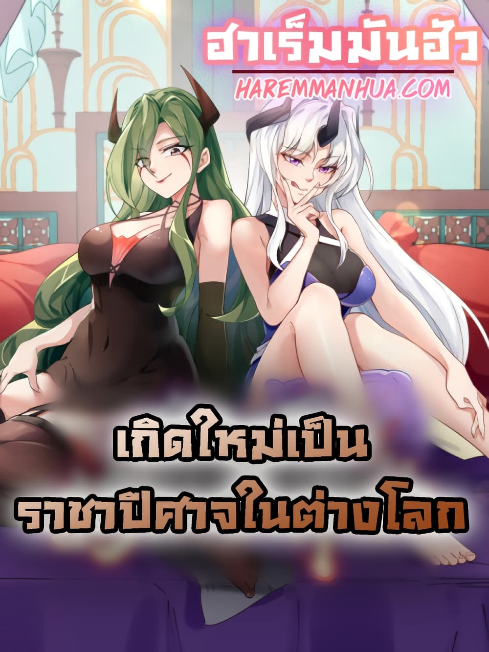 Reborn As Demon Lord In Another World 1 (1)
