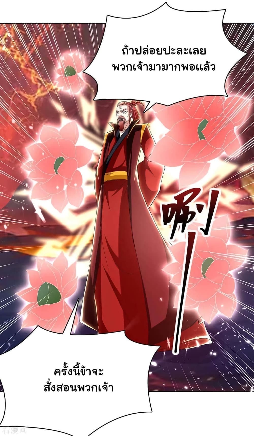 Strongest Leveling ตอนที่ 290 (12)