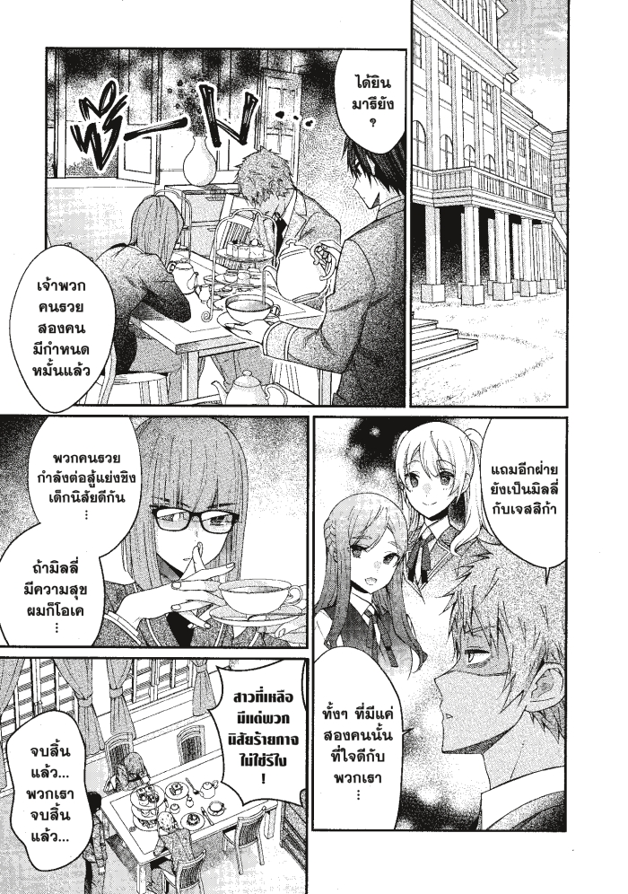 Otome Game Sekai wa 7 (3)