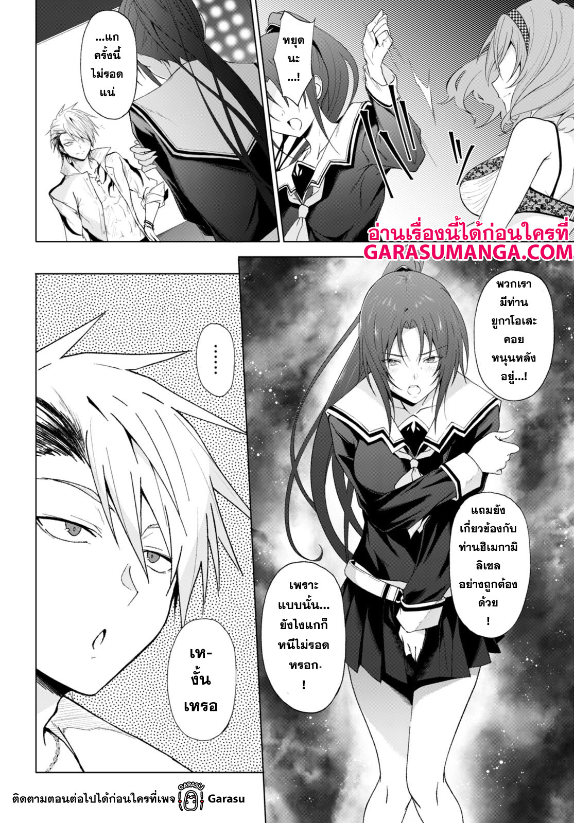 Maou Gakuen no Hangyakusha ตอนที่ 25 10