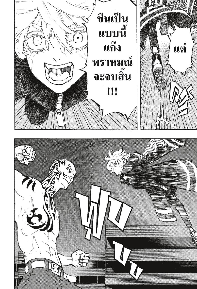 Tokyo Revengers 229 (6)