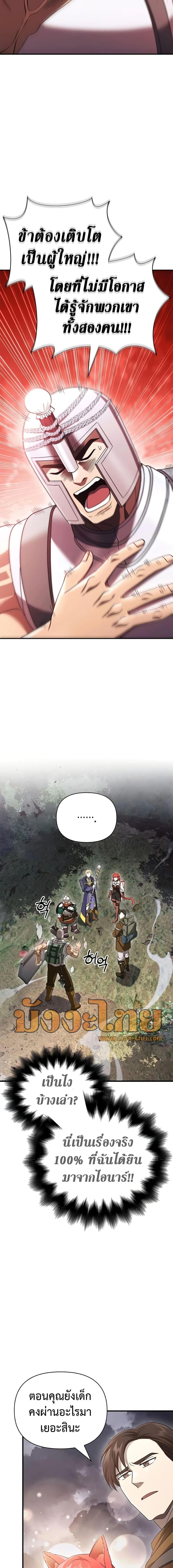 Surviving The Game as a Barbarian ตอนที่ 40 (21)
