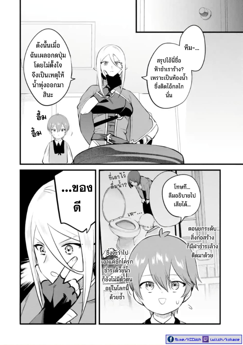 Bannou “Mura dukuri” CHEAT de Otegaru SLOW LIFE ~Mura desu ga Nanika ตอนที่ 24 (15)