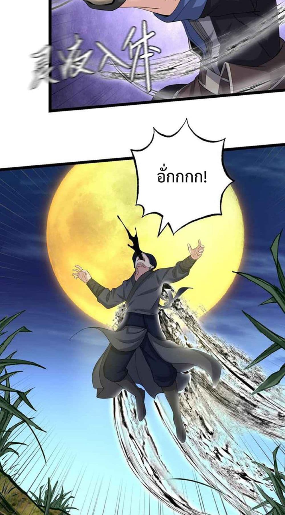 Super Warrior in Another World ตอนที่ 231 (14)