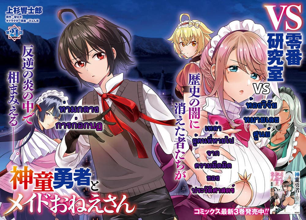Shindou Yuusha to Maid Onee san ตอนที่ 20 (1)