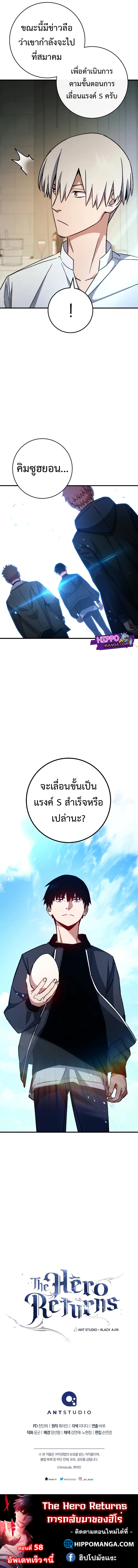 The Hero Returns ตอนที่ 57 (12)