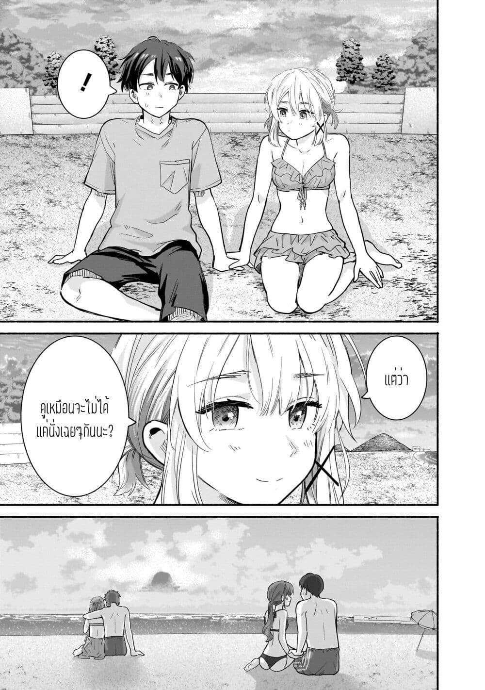 Nee, Mou Isso Tsukiacchau 30 19