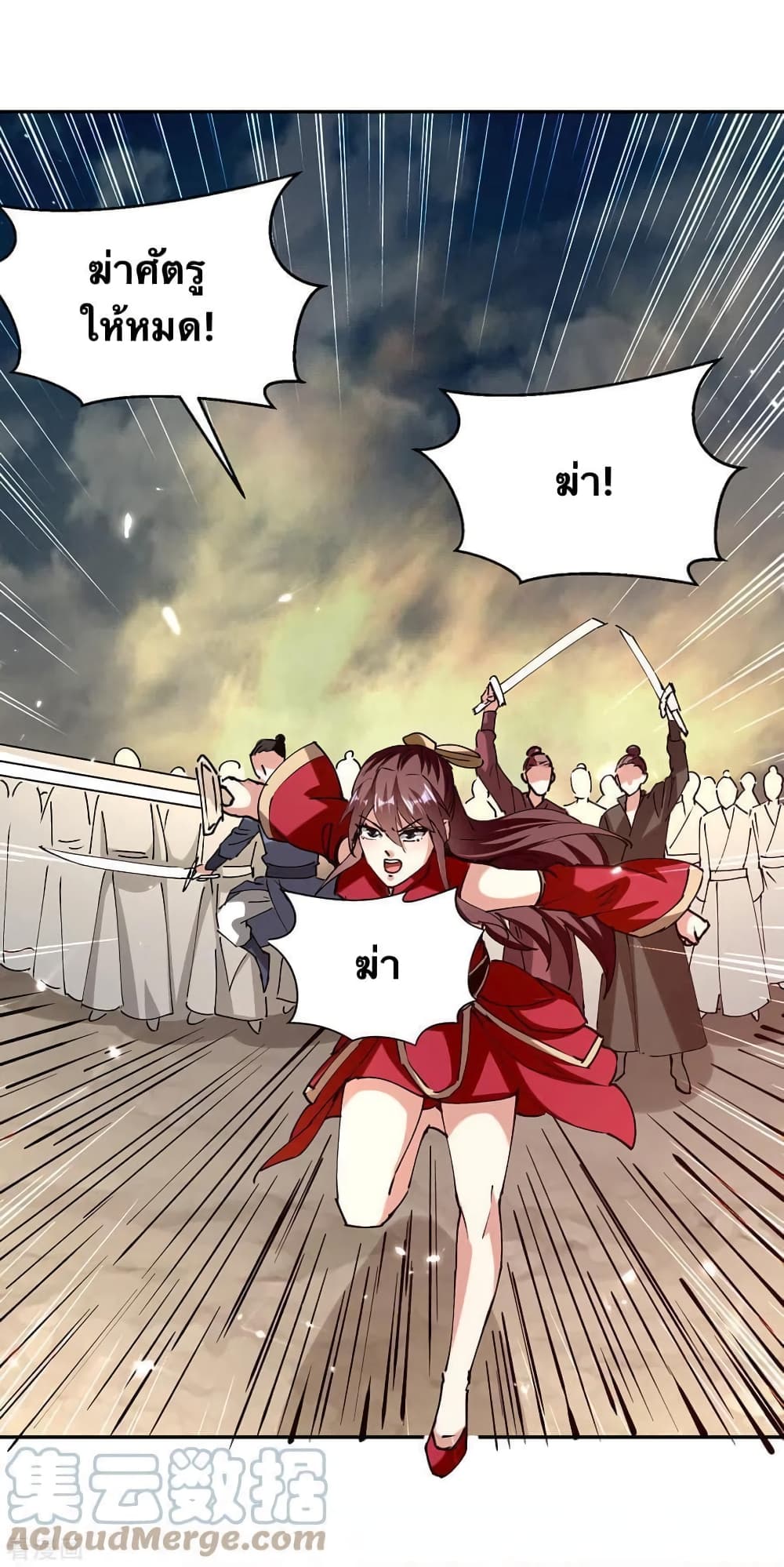 Strongest Leveling ตอนที่ 320 (18)