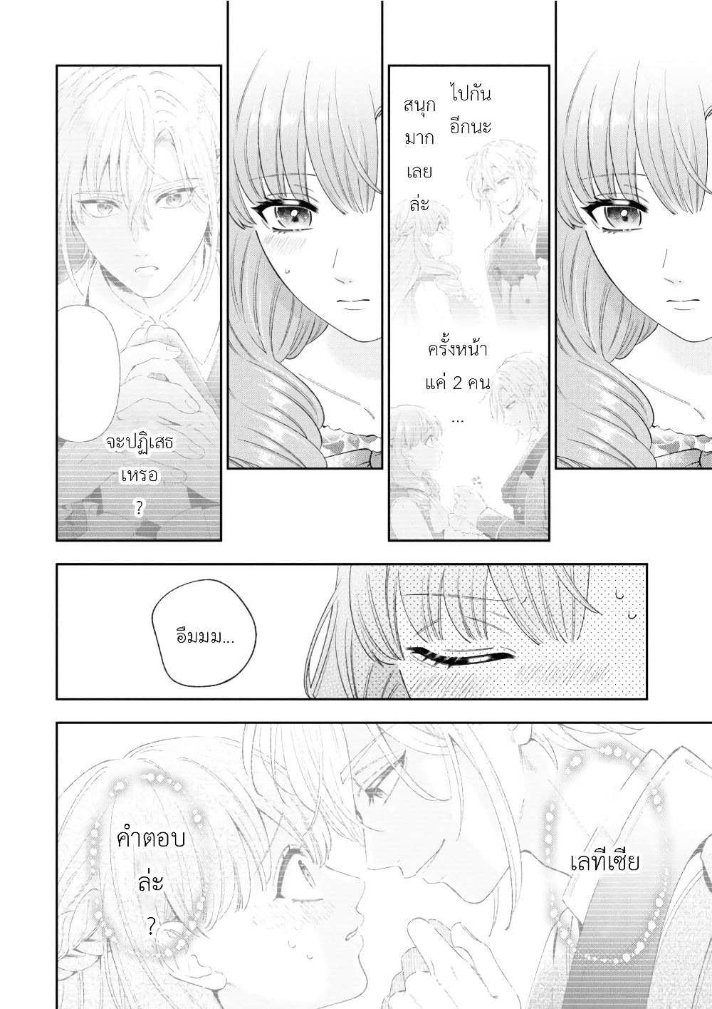 Akuyaku Reijo Wa Moe Wo Abiru Hodo Sesshu Shitai! ตอนที่ 9 (2)