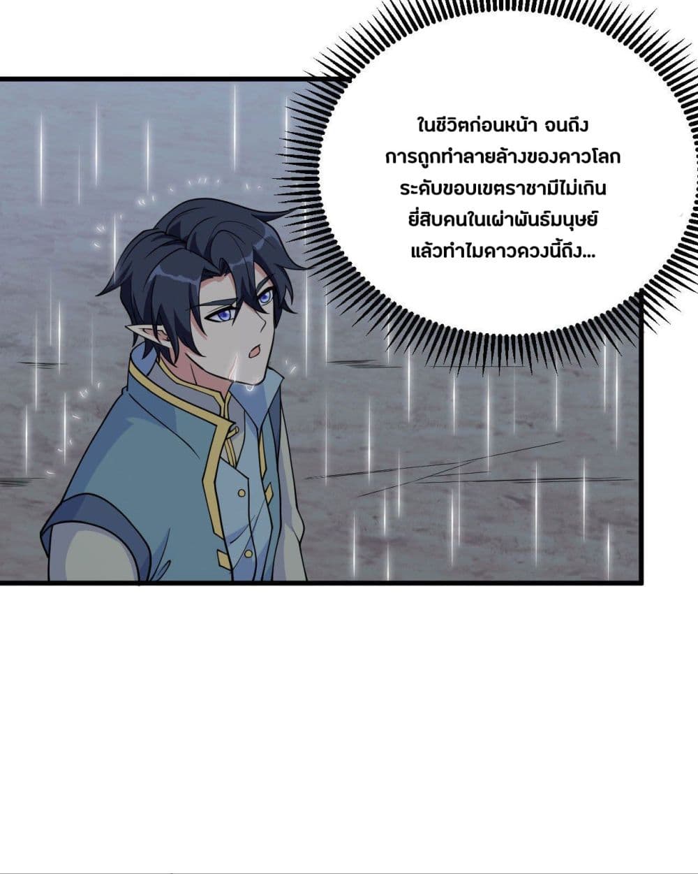 Magician from The Future ตอนที่ 123 (37)