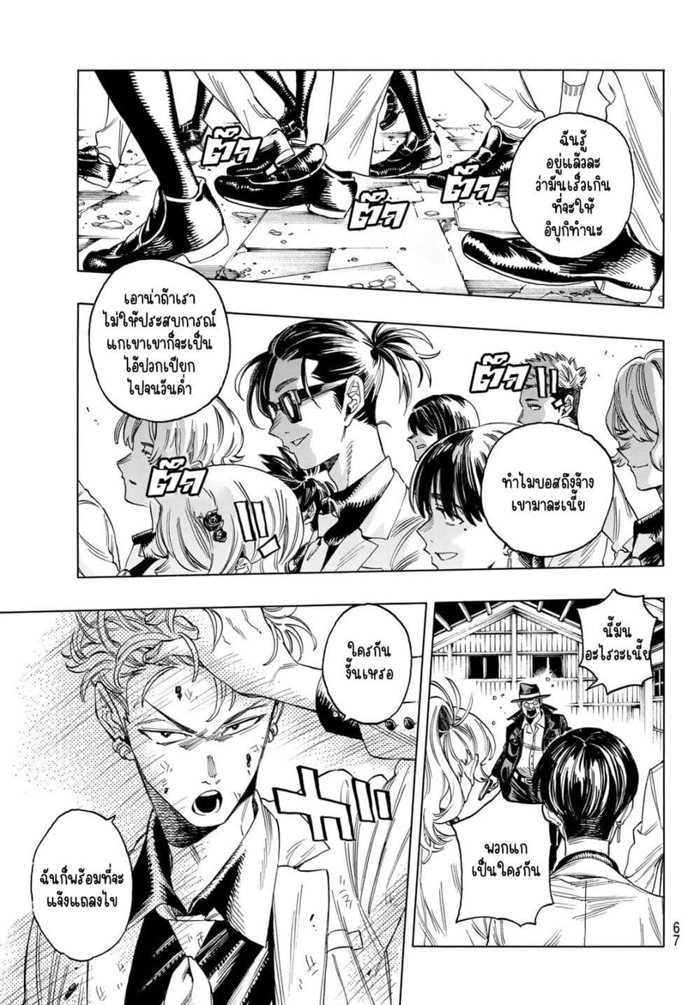 Akabane Honeko no Bodyguard 1.2 18