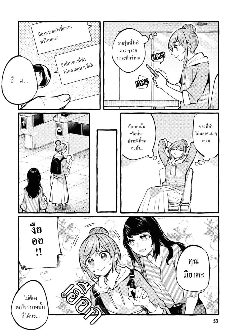 Senpai, Oishii Desuka ตอนที่ 2 (10)
