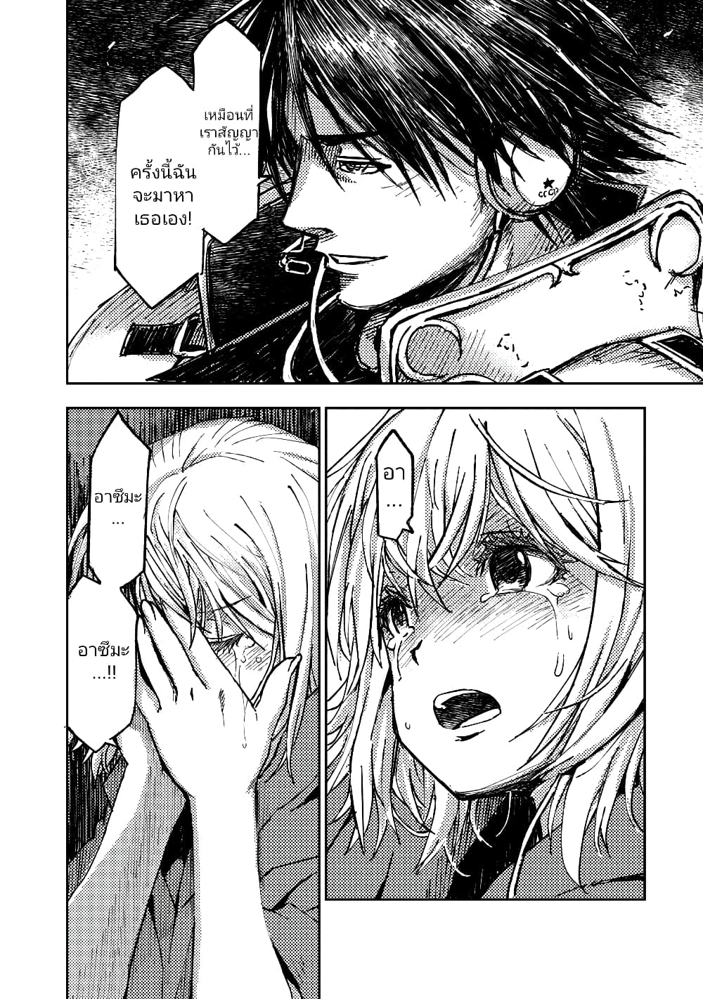 The Sky Prison Avalon ตอนที่ 20 (30)
