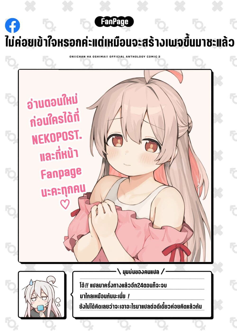 Onii chan wa Oshimai! Koushiki Anthology Comic ตอนที่ 24 (13)