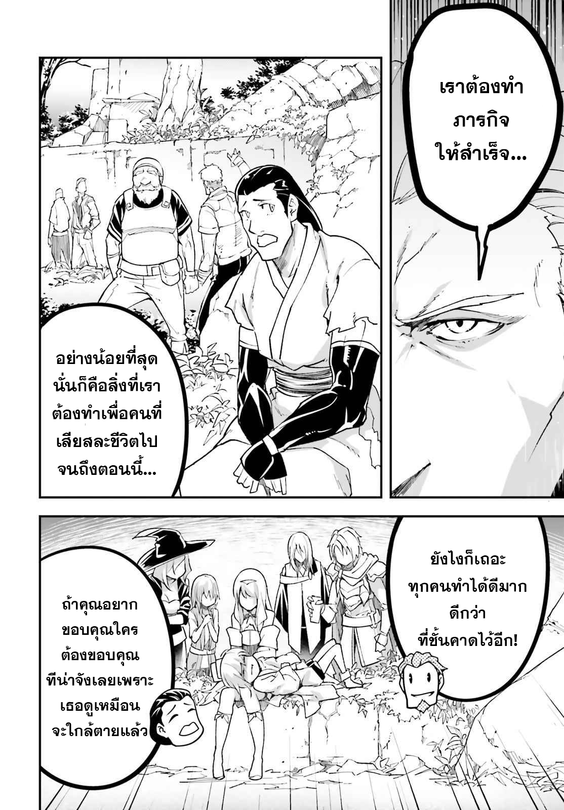 LV999 no Murabito ตอนที่ 48 (4)