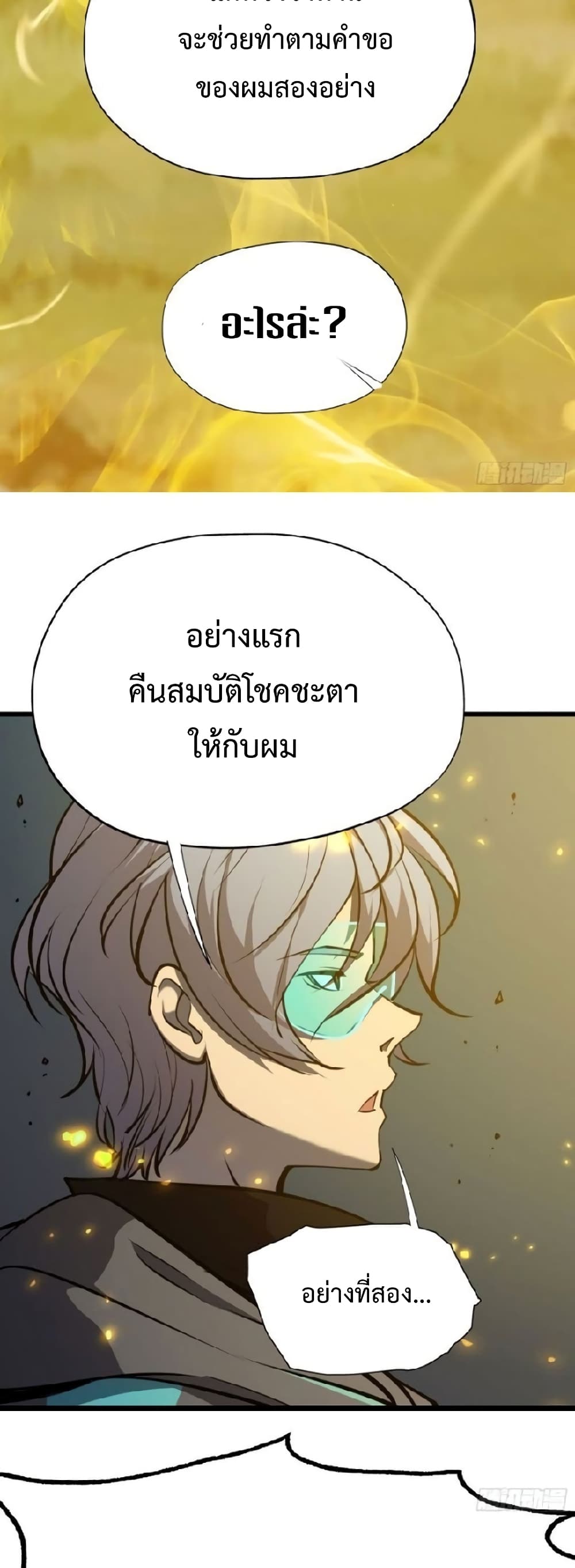Star Prison ตอนที่ 20 (7)
