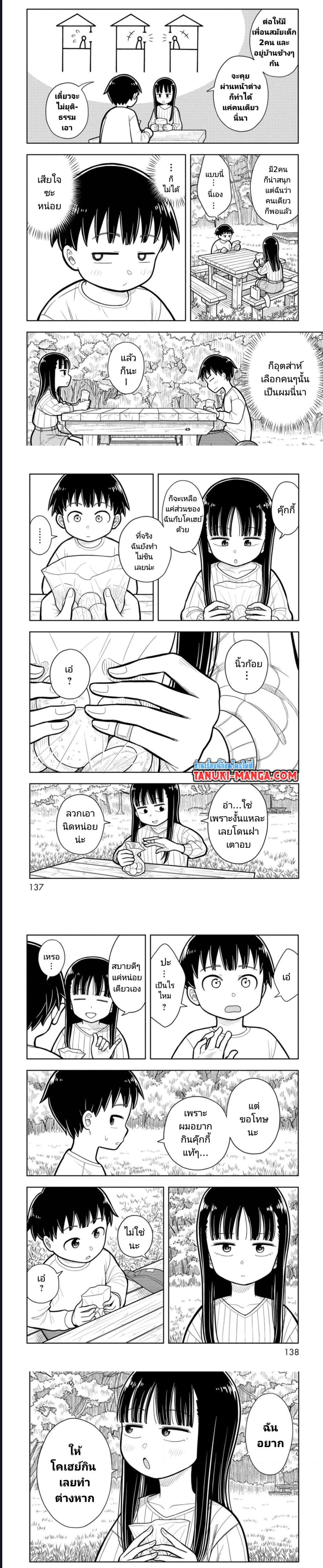 Kyou kara Hajimeru Osananajimi ตอนที่ 19 (3)