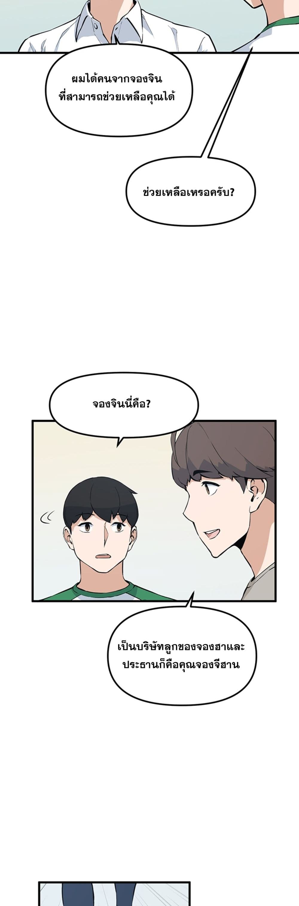Leveling Up With Likes ตอนที่ 24 (36)
