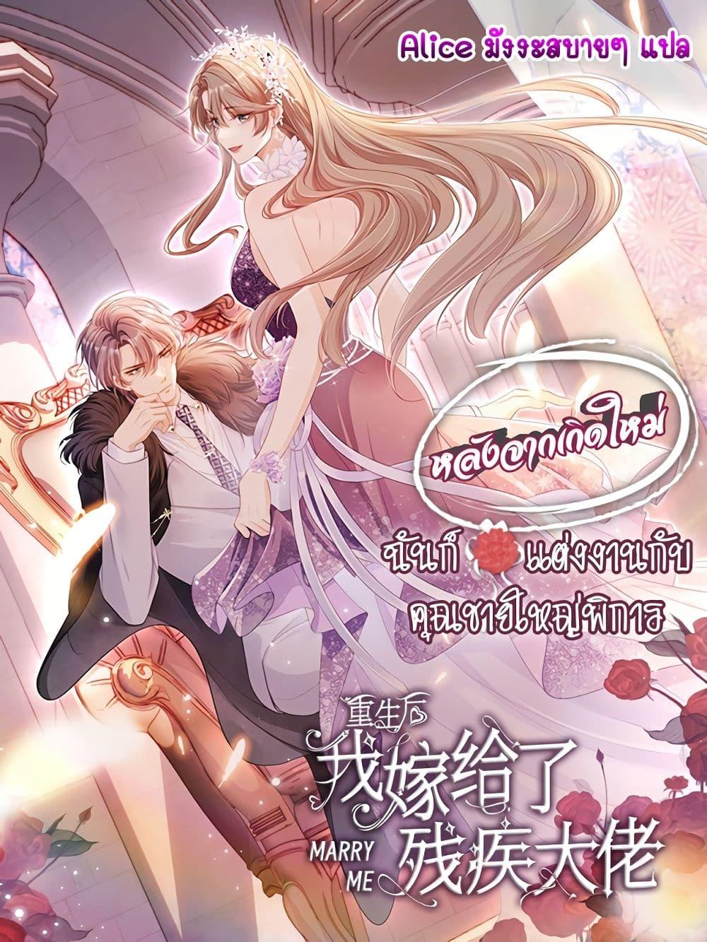 After Rebirth, I Married a Disabled Boss 2 (1)