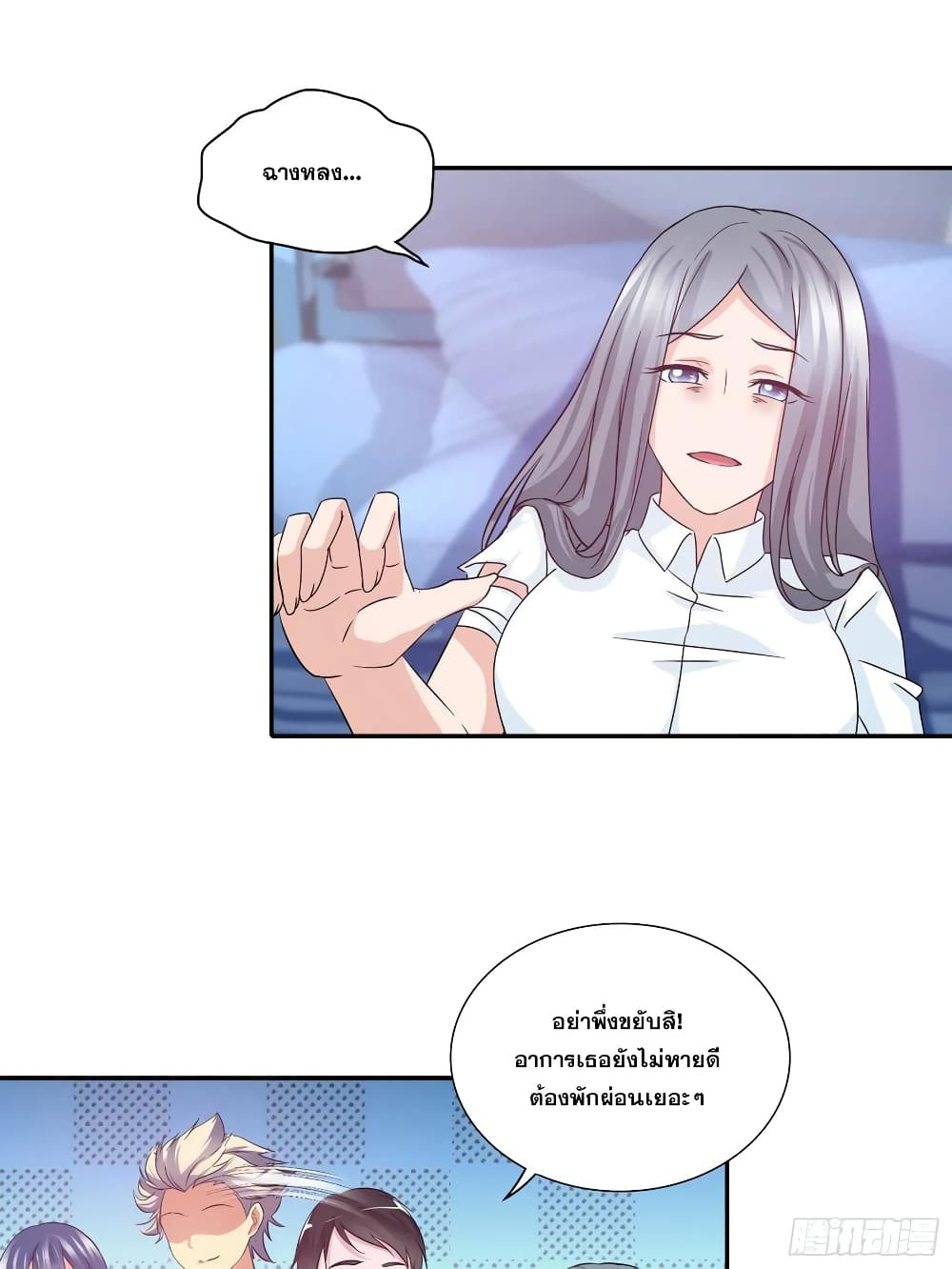 I Am A God of Medicine ตอนที่ 88 (8)