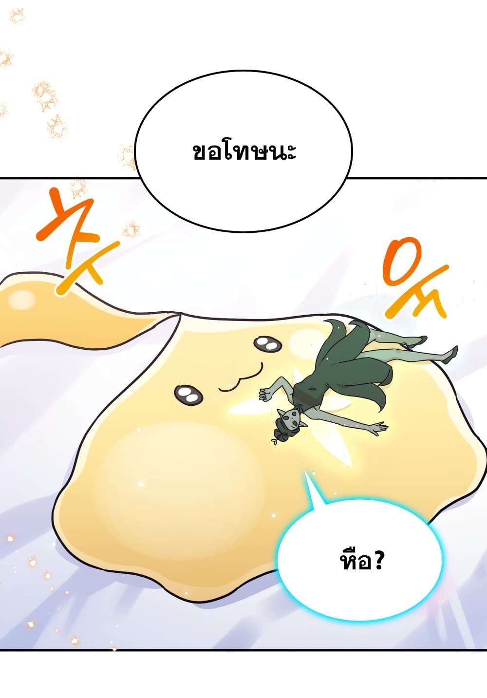 Princess Summoning the Monster ตอนที่ 3 (41)