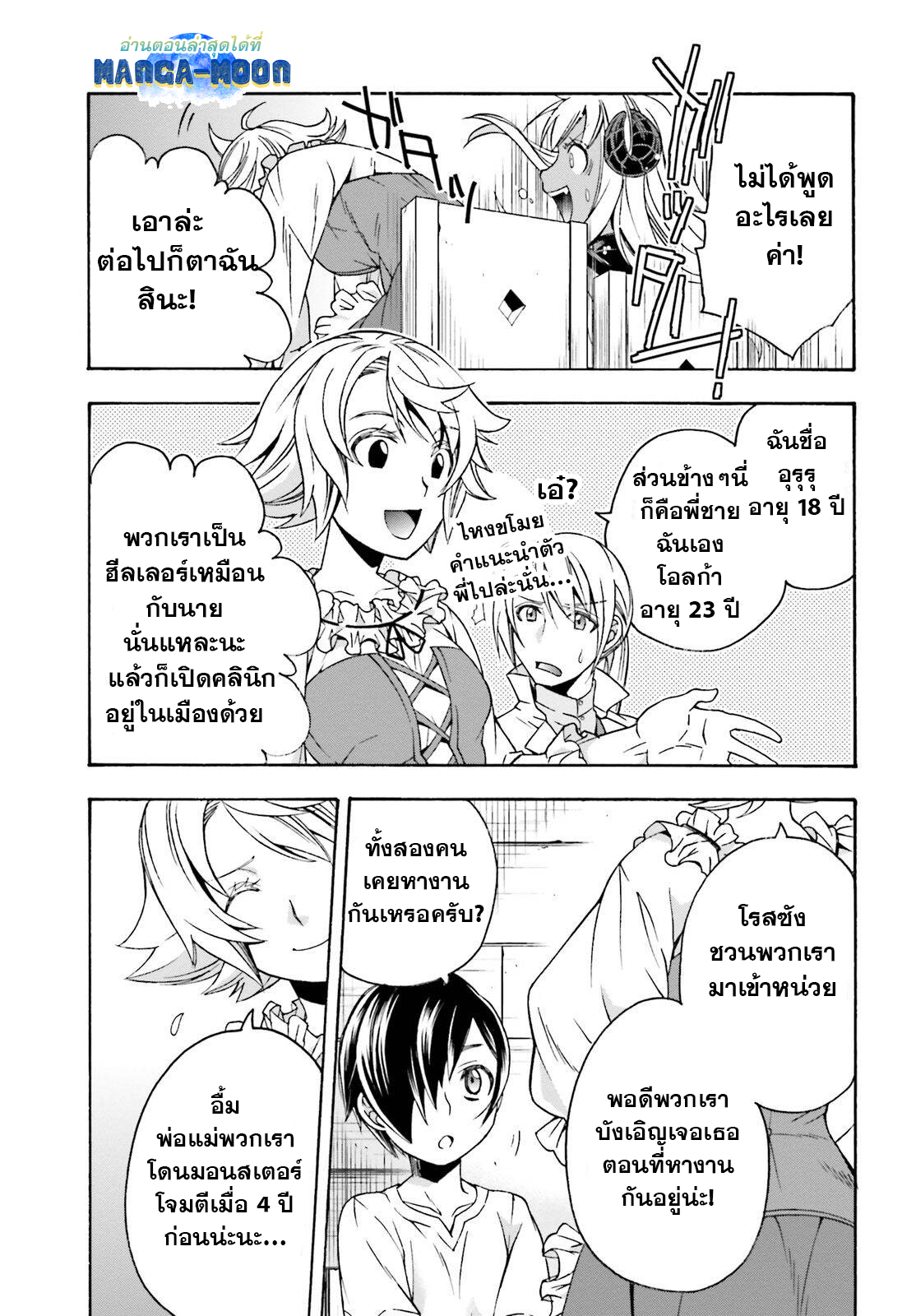 The Wrong Way to use Healing Magic 42.1 16
