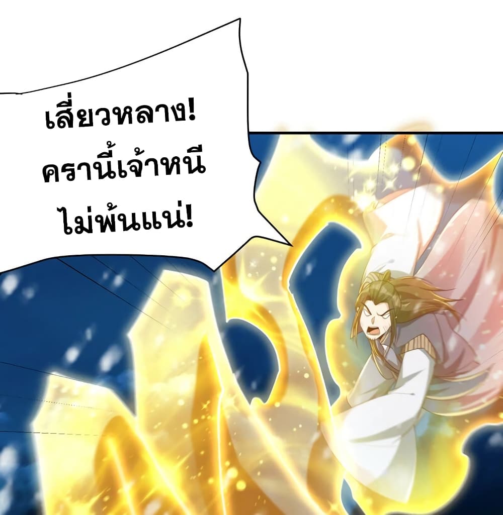 Rise of The Demon King 296 (22)