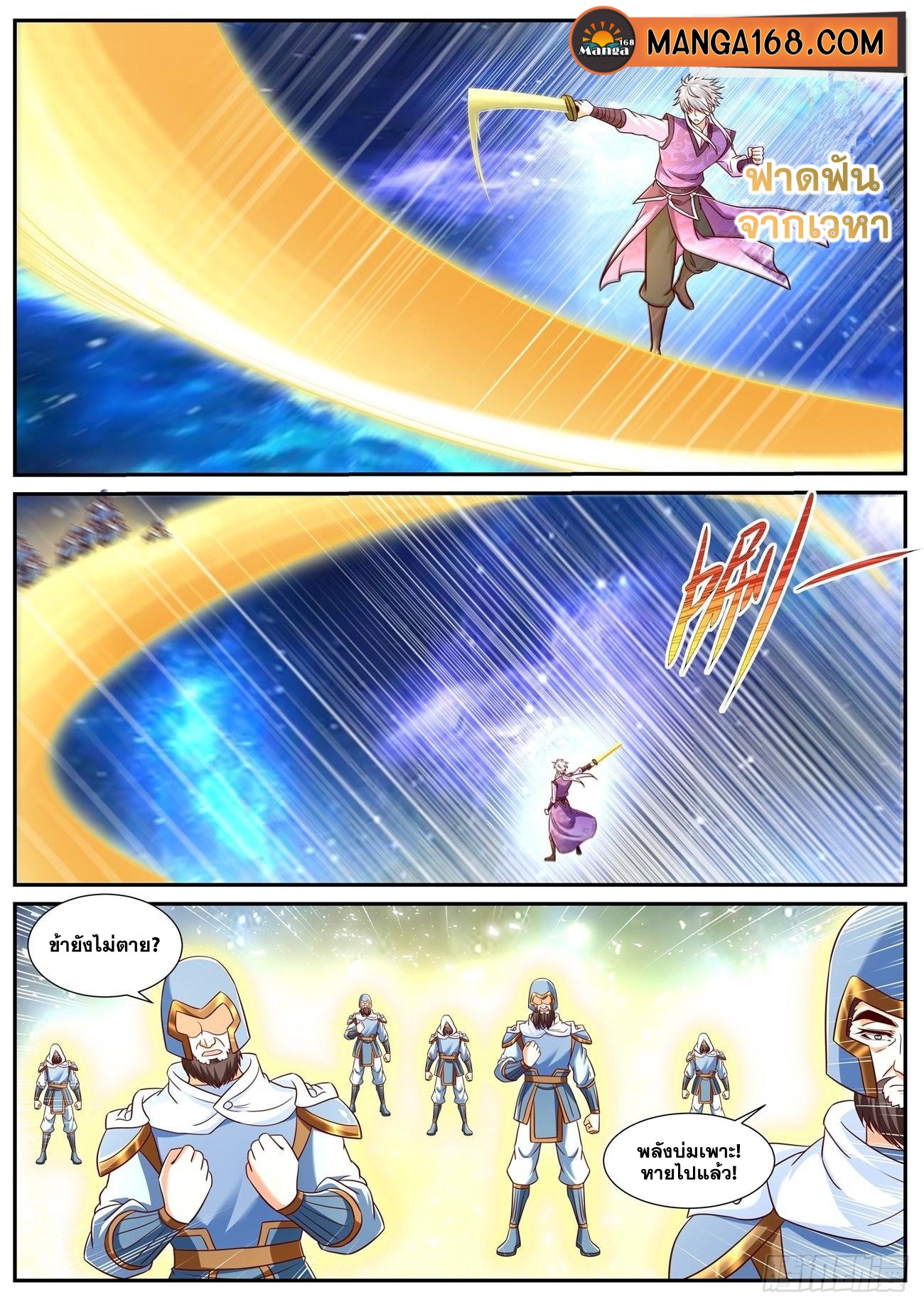 Rebirth Of the Urban Immortal Cultivator ตอนที่771 (2)