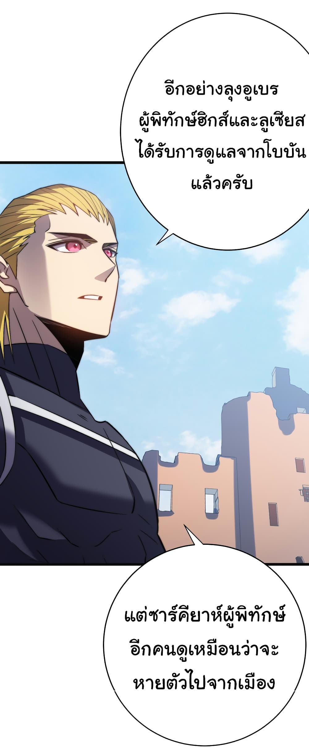 I Killed The Gods in Another World ตอนที่ 50 (4)