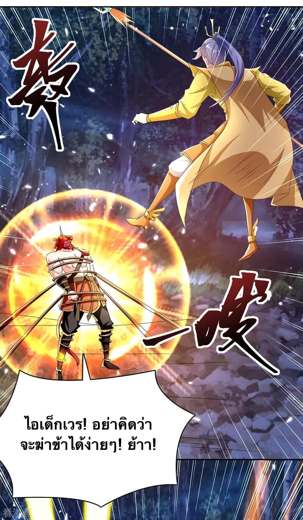 Strongest Leveling ตอนที่ 299 (10)
