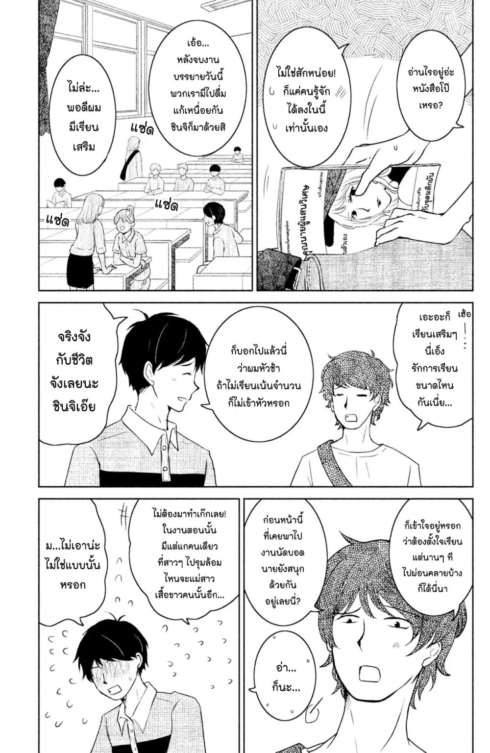 Mitaraike Enjou suru 4 (3)